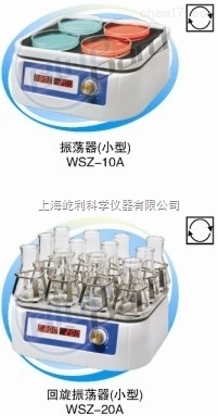 HZQ-10A WSZ-10A 上海一恒 回旋振蕩器